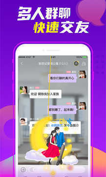 爱聊下载新版