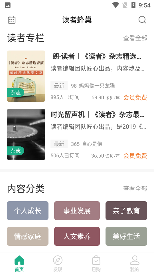 读者蜂巢APP安卓V1.6.2手机版