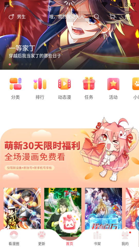 看漫会员破解版3.9.2 手机最新版