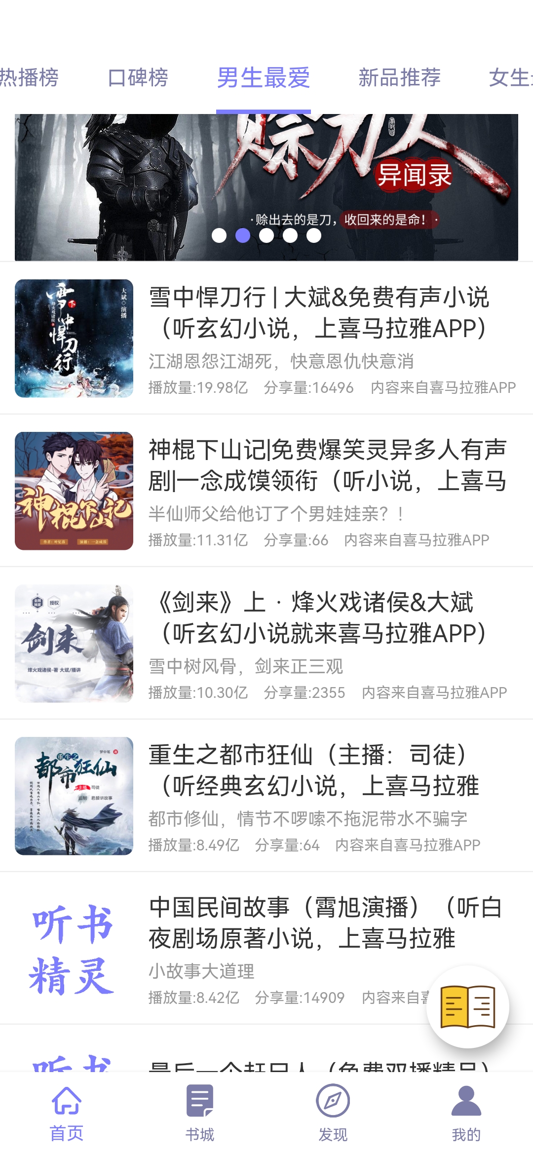 听书精灵app1.3.0最新版