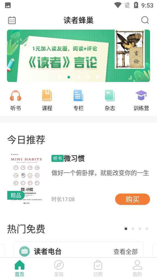 读者蜂巢APP安卓V1.6.2手机版