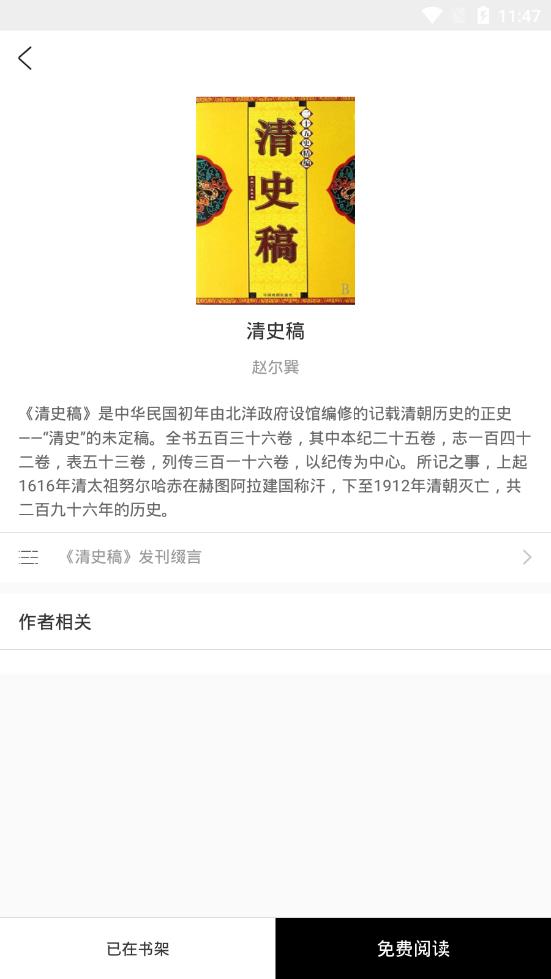 二十四史apk安卓手机V3.2.1最新版