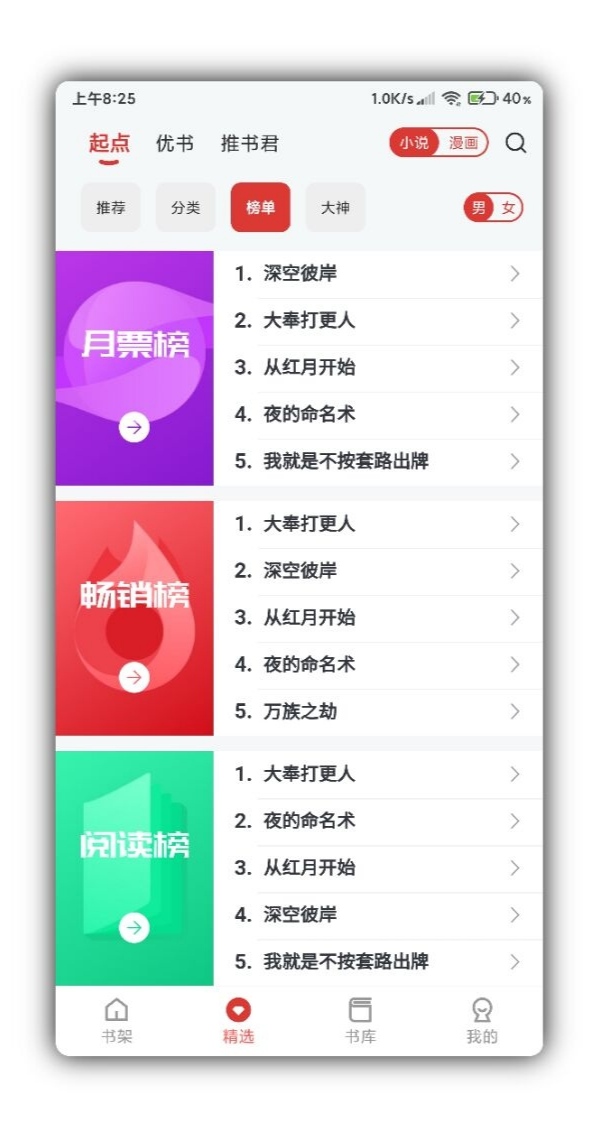 淘淘小说无广告破解版v1.1.0 安卓高级版