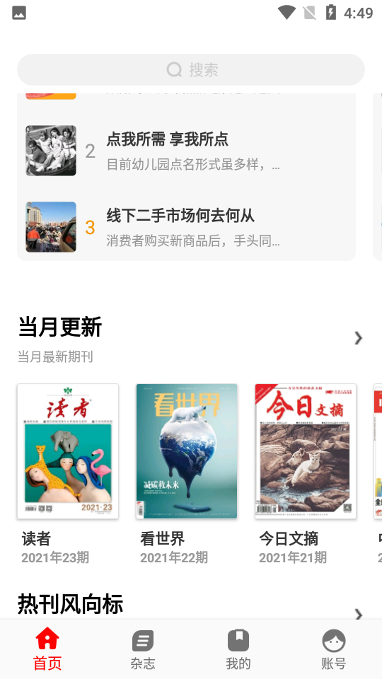 龙源网1.1.6安卓最新版