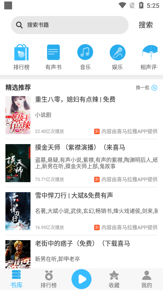 简约听书app1.0.0最新版