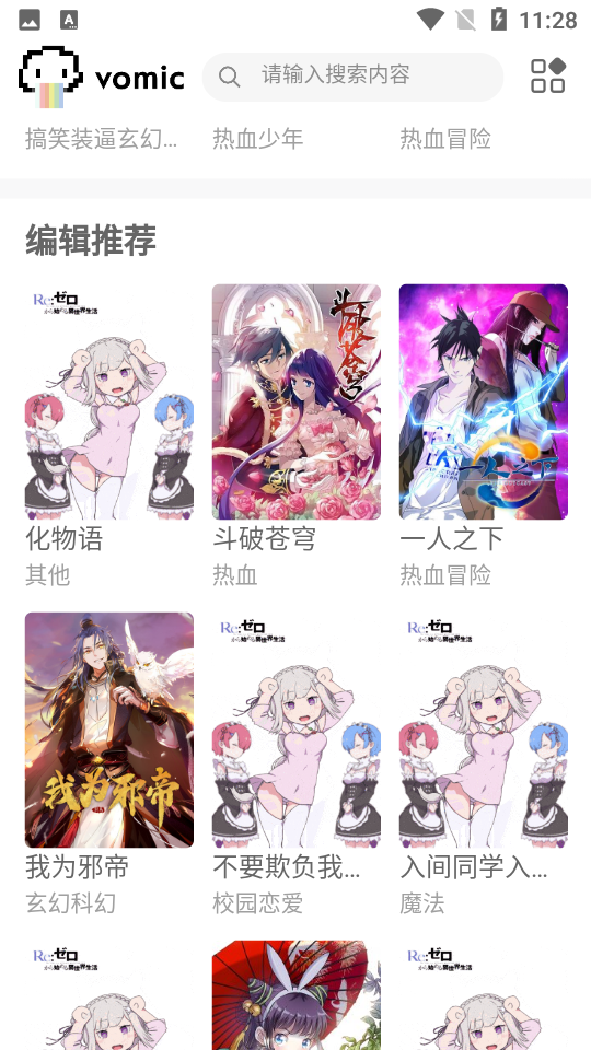 vomic漫画1.0绿色版