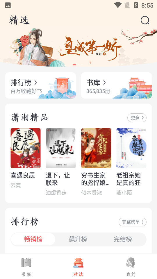 潇湘阅读安卓V1.0.0.888手机版