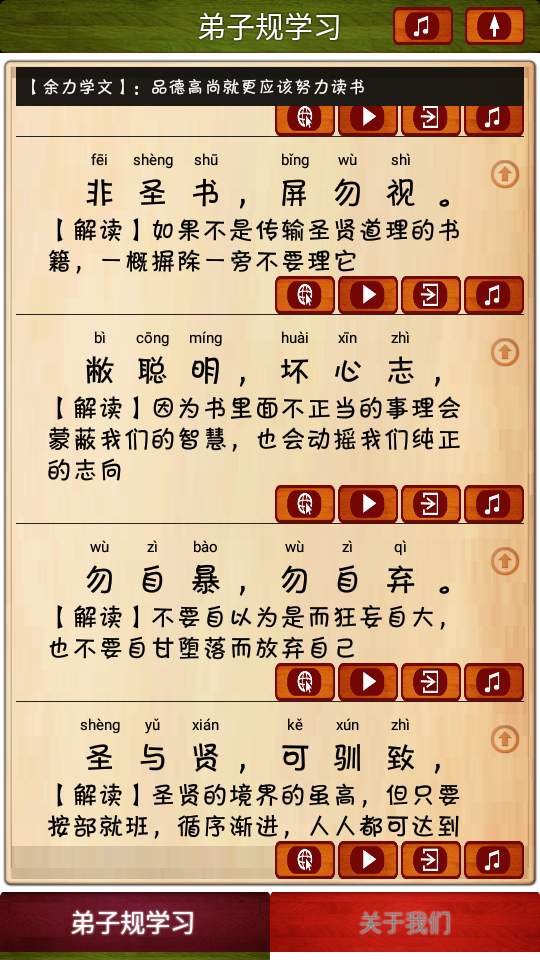 弟子规全文朗读儿童版1.1.4手机版
