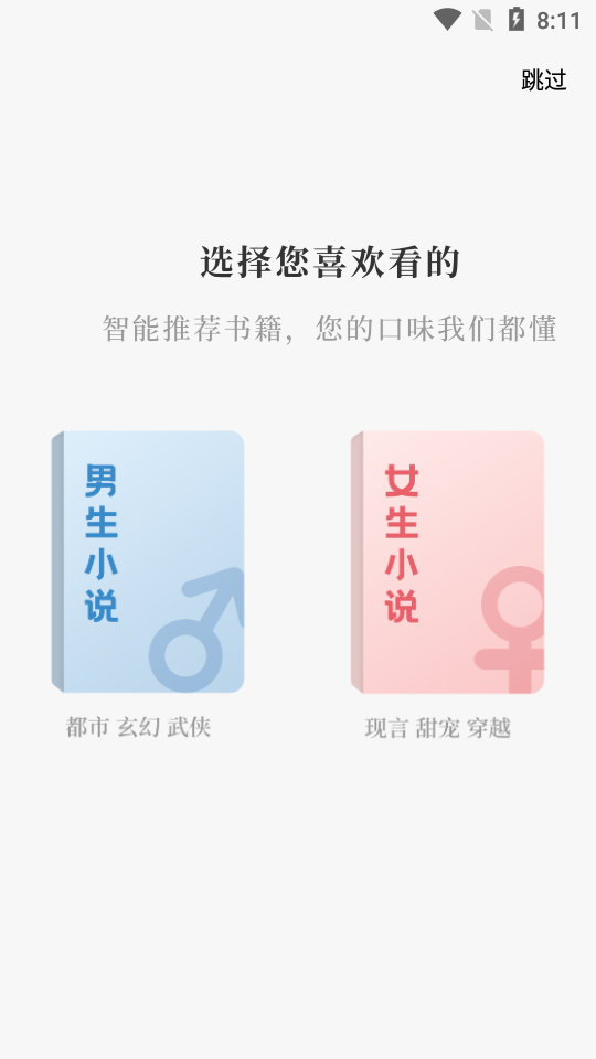 趣读免费全本小说阅读器免广告绿色版3.0.2