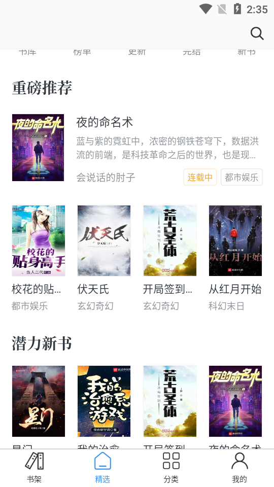 香香书小说app1.0.2 最新版