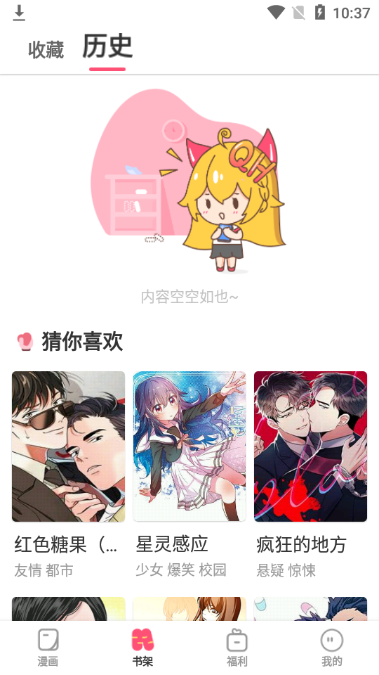 趣话漫画app2.3.2最新版