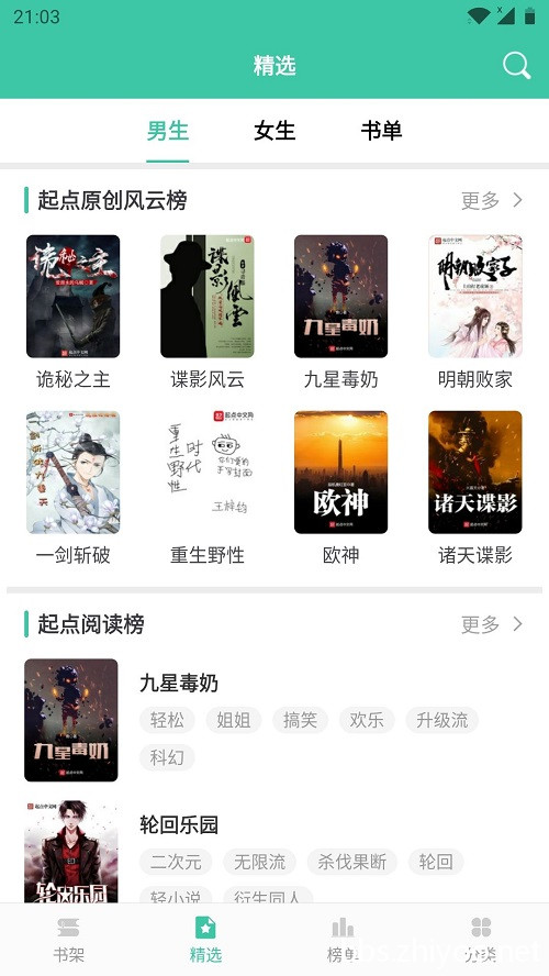 小说阅读大全破解版v1.0.56最新版