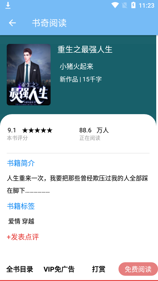 书奇免费小说app纯净版2.0最新版
