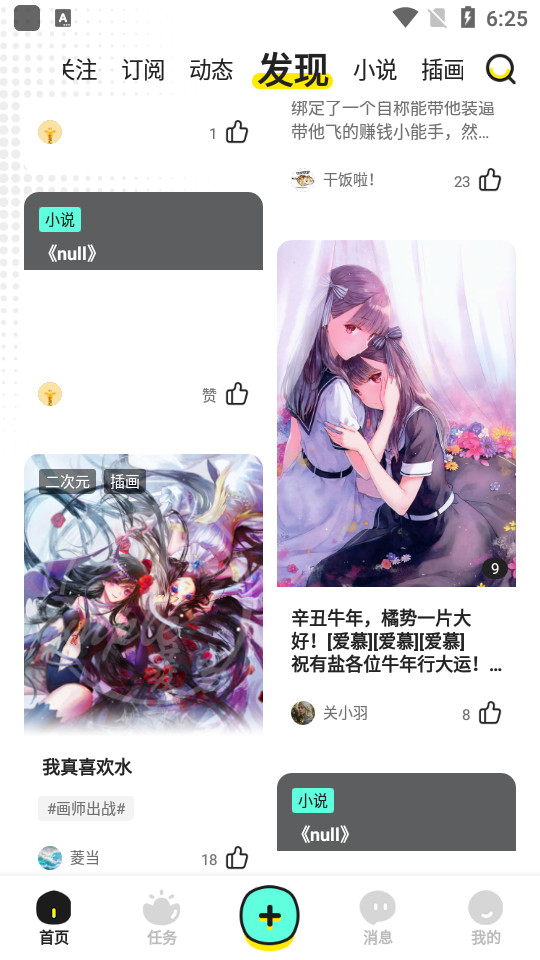有盐二次元小说社区2.9 最新版