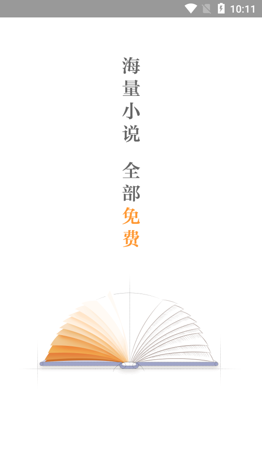 米阅免费版app6.13.9.5 安卓版