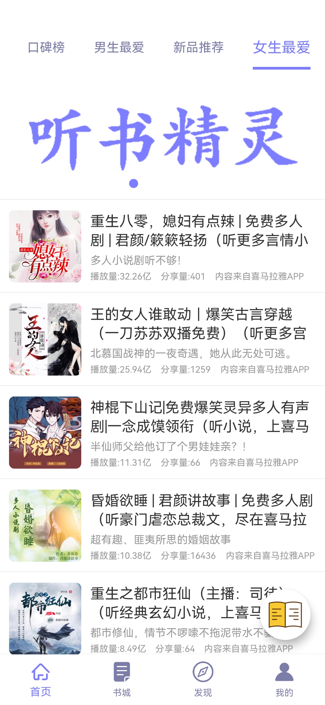 听书精灵app1.3.0最新版