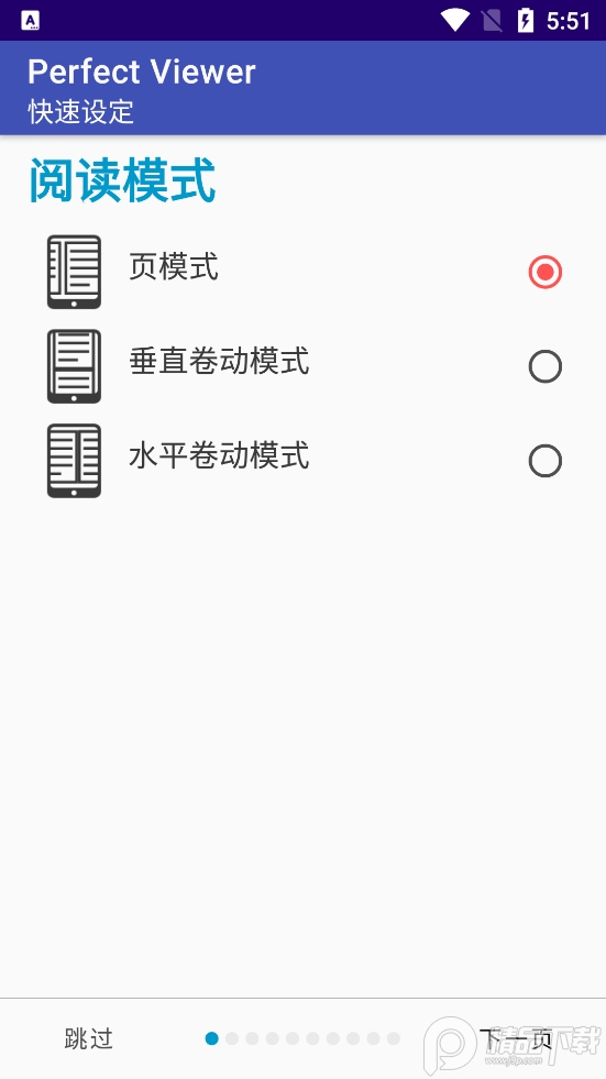 完美漫画app(Perfect Viewer)5.0.2.3 高级捐赠版