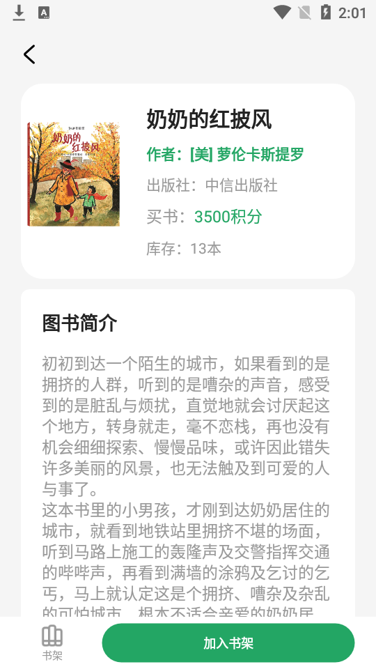 奇妙绘本app1.0最新版