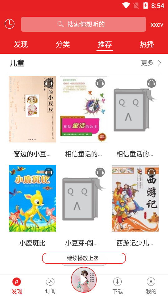 爱书音听书3.0.4版本手机免费版