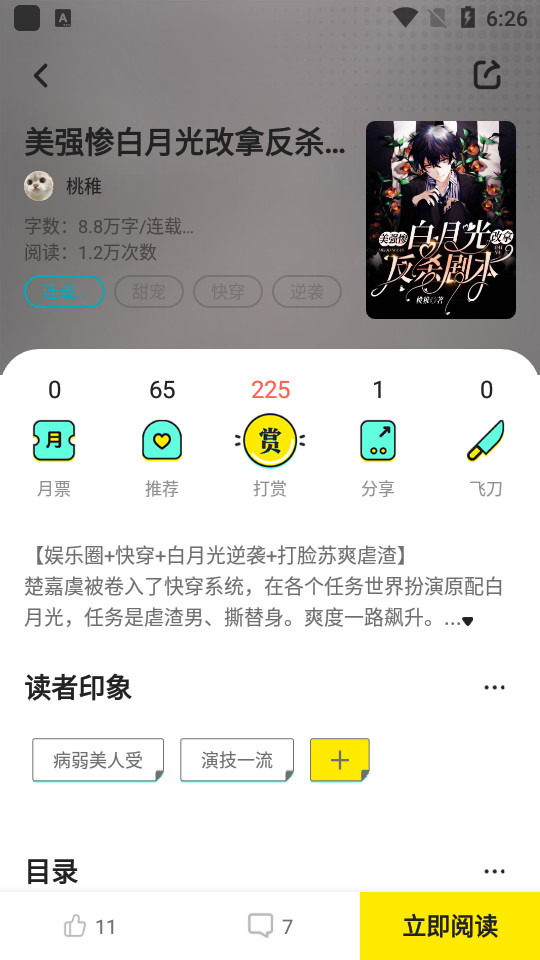 有盐二次元小说社区2.9 最新版