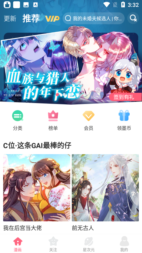 微博动漫app官方版8.9.6安卓版