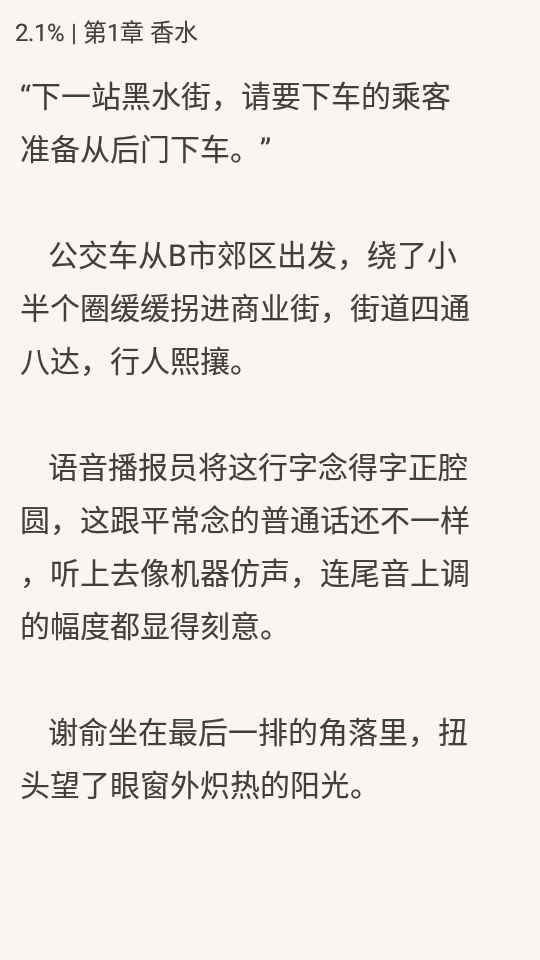 书奇免费小说app纯净版2.0最新版