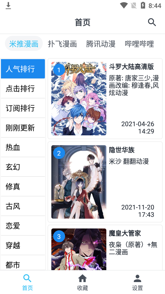 章鱼漫画app1.0.4最新版