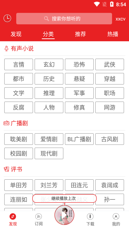 爱书音听书3.0.4版本手机免费版