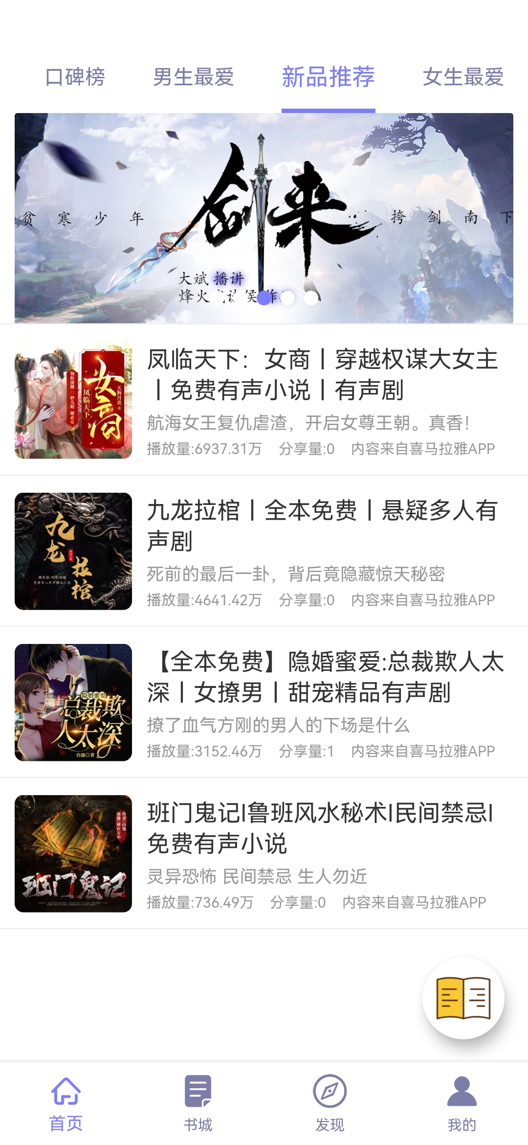 听书精灵app1.3.0最新版