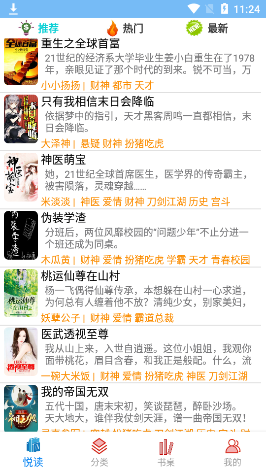 书奇免费小说app纯净版2.0最新版