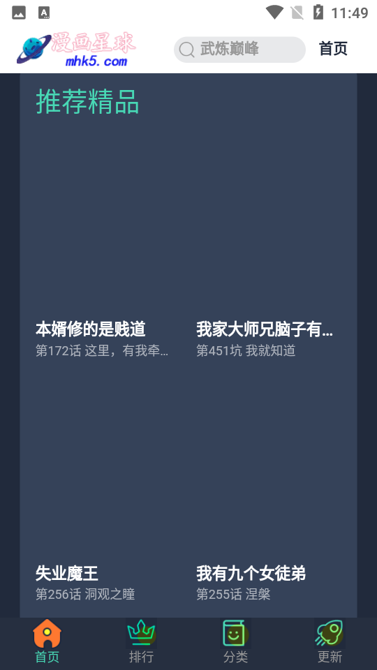 漫画星球1.6.1安卓最新版
