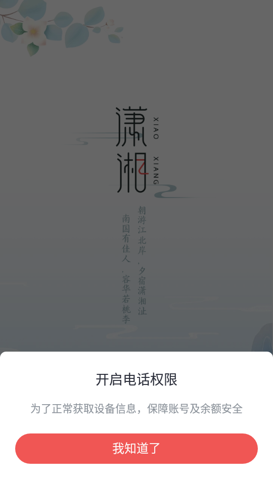 潇湘阅读安卓V1.0.0.888手机版