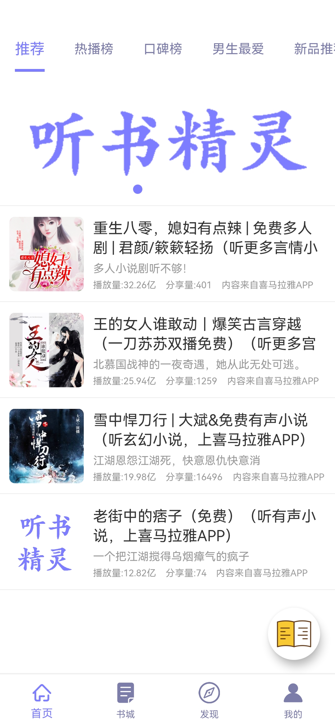 听书精灵app1.3.0最新版