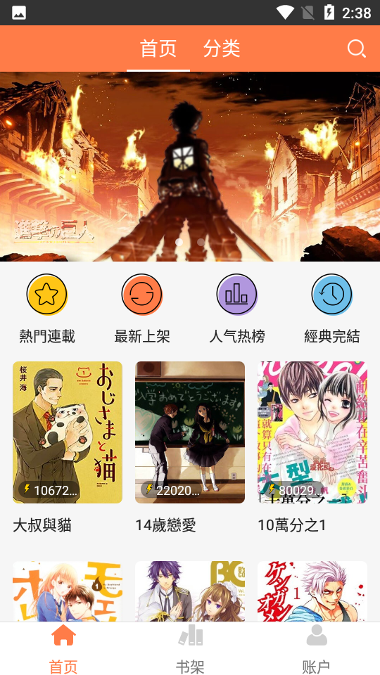 爱漫画app免费漫画2.2.0安卓版