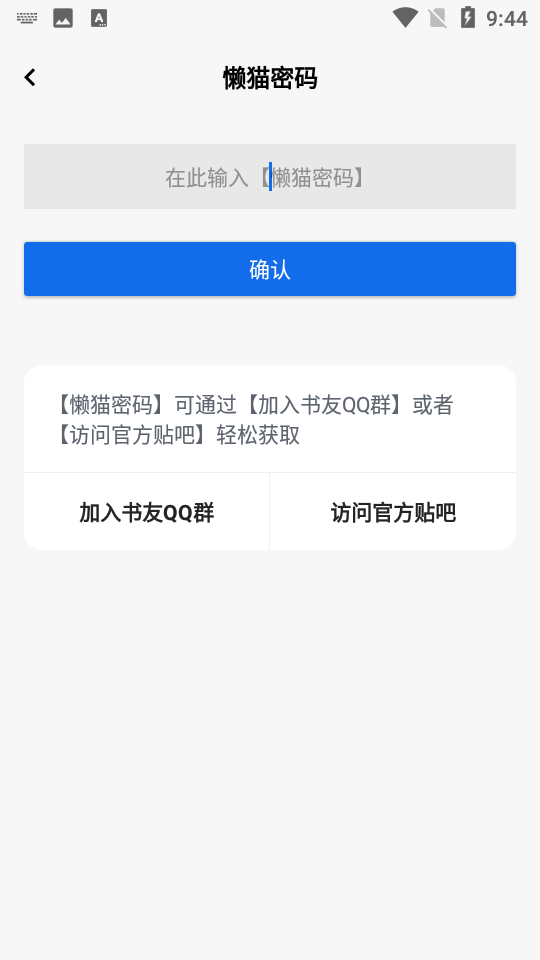 懒猫小说3.2.5安卓最新版