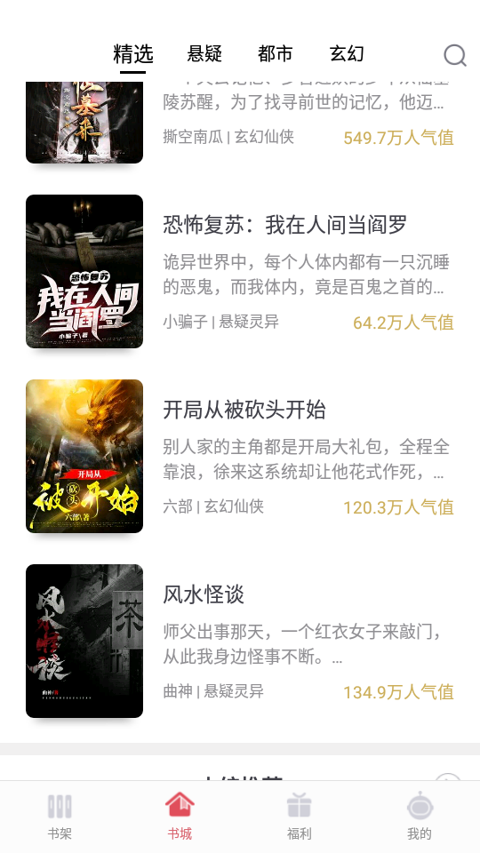 火星小说app2.6.3最新版