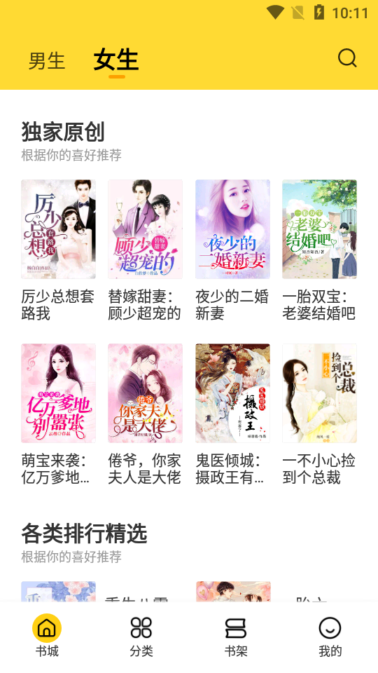 米阅免费版app6.13.9.5 安卓版
