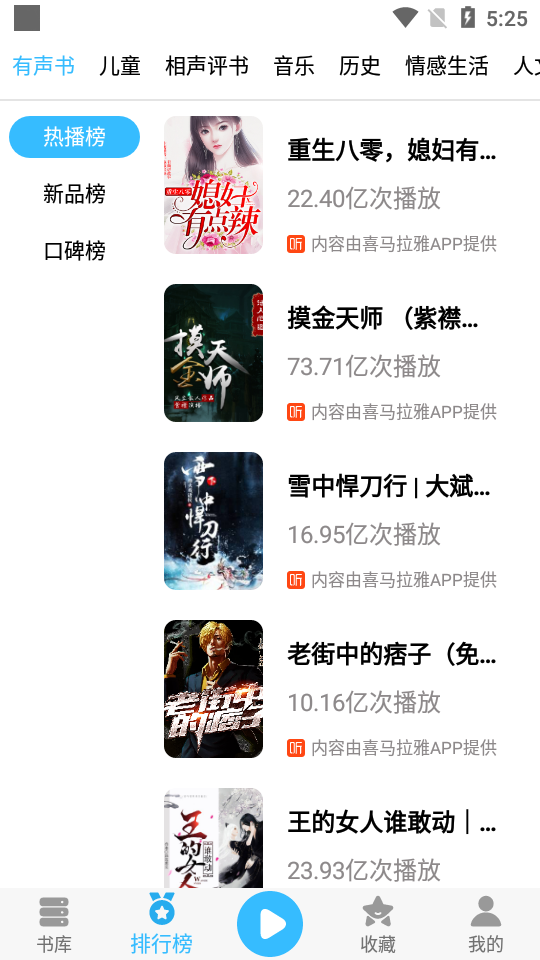 简约听书app1.0.0最新版