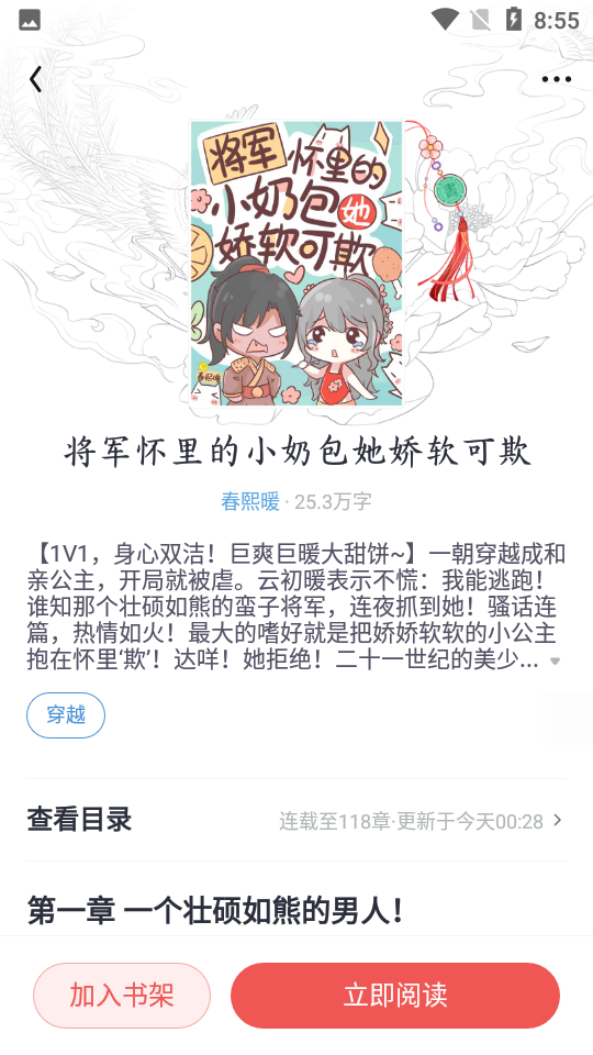 潇湘阅读安卓V1.0.0.888手机版
