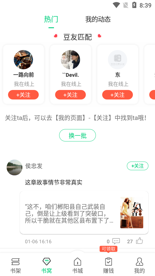 豆豆免费小说app免费版5.6.4 安卓最新版