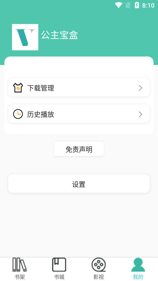 公主宝盒最新版本免费版888888888888 去广告版