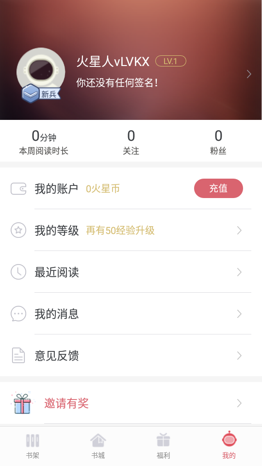 火星小说app2.6.3最新版