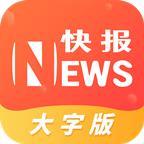 流动快报大字版app1.0.0最新版
