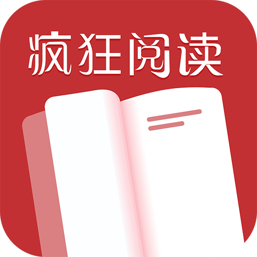 疯狂看书app3.8.6最新版