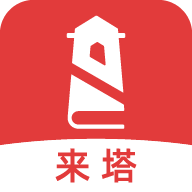来塔小说免费版1.3.4 安卓去广告版