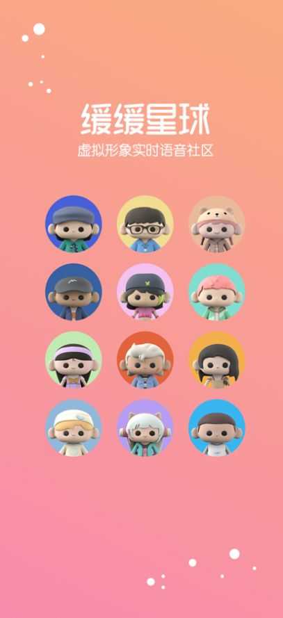 缓缓星球app