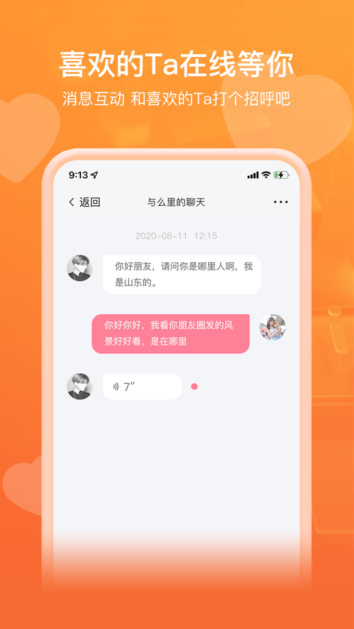 即见相亲平台