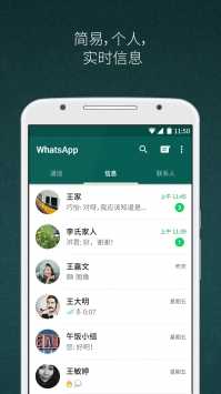 whatsup下载