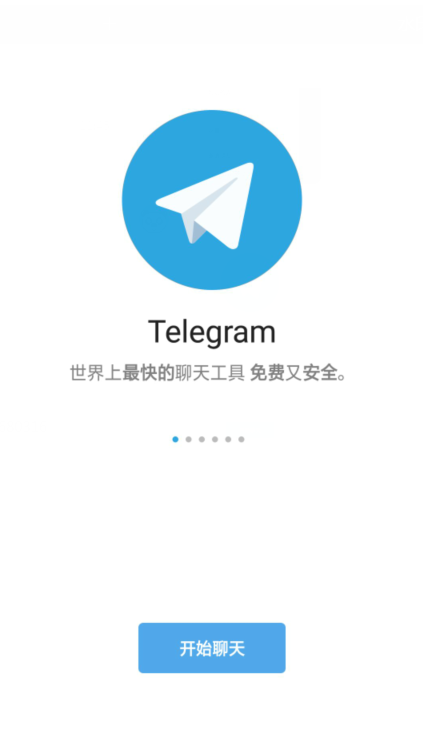 telegreat中文官方版下载最新版