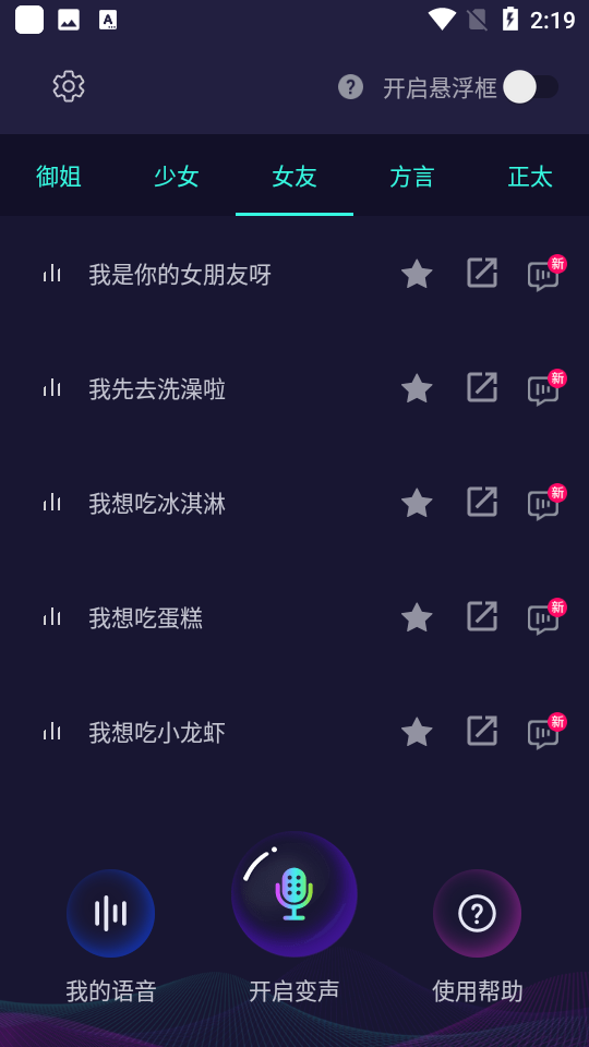 变声器大师破解版